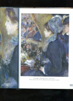 Ренуар. Лучшие картины