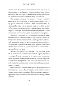 Джефф Уилер: Изгнанница Муирвуда. Клятва Муирвуда. Книга первая