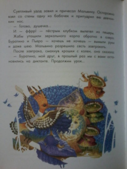 Алексей Толстой: Золотой ключик, или Приключения Буратино