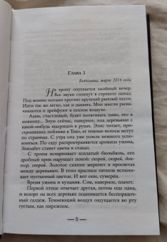 Джейн Шемилт: Учись тонуть