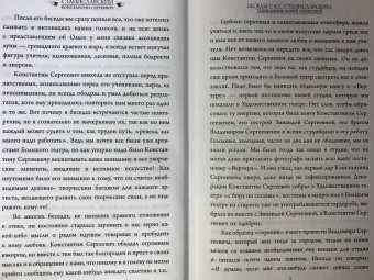 Станиславский, Антарова: Беседы с К. Станиславским, записанные Корой Антаровой. "Театр есть искусство отражать жизнь..."
