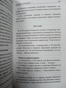 Маркес Гарсиа: Скандал столетия