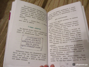 Эдуард Успенский: Крокодил Гена и его друзья