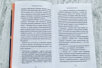 Арним фон: Колдовской апрель