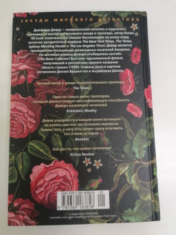 Джеффри Дивер: Кресты у дороги