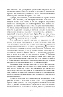 Генрих Вельфлин: Основные понятия истории искусств. Учебное пособие для СПО