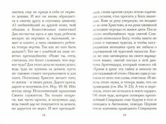 Святитель Спиридон Тримифунтский, Кипрский Чудотворец. Агиографические источники IV-X столетий