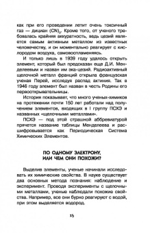 Иванов, Гордий: Химические элементы
