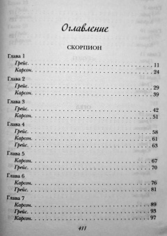 Мия Шеридан: Жизнь – безумная штука, Карсон