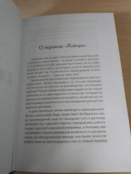 Нацумэ Сосэки: Кокоро