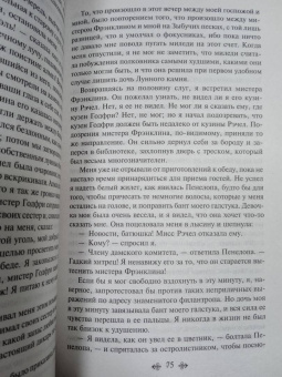 Уилки Коллинз: Лунный камень
