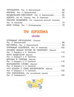 Сергей Михалков: Три поросенка. Сказки и стихи