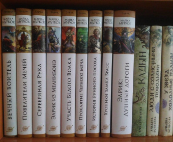 Майкл Муркок: Элрик. Лунные дороги