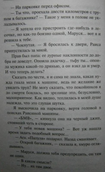 Татьяна Полякова: Мое второе я