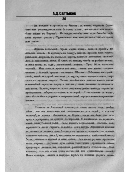 Алексей Салтыков: Путешествие в Персию