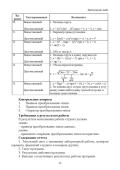 Фатима Жулабова: Системное программирование. Лабораторные работы. Учебное пособие