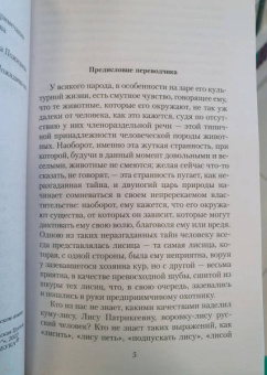 Сунлин Пу: Рассказы о необычайном