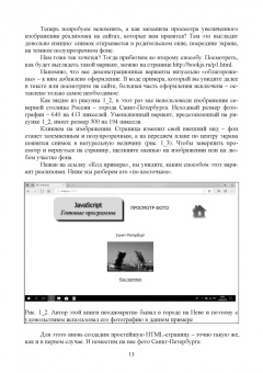 Валерий Янцев: JavaScript. Готовые программы. СПО