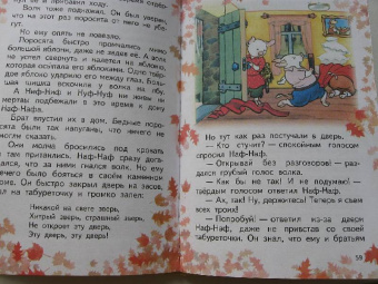 Сергей Михалков: Три поросенка