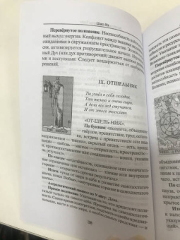 Хэ Шао: Астрология и карты Таро