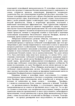Станислав Аполлонский: Экологическая безопасность в окружающей среде. Учебное пособие для вузов