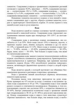 Хохрин, Савенко, Галецкий: Кормление моногастричных животных. Учебное пособие