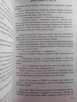 Тейлор Рейд: Дейзи Джонс & The Six