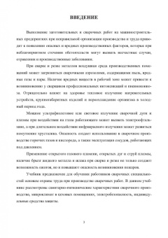 Виктор Овчинников: Охрана труда при производстве сварочных работ