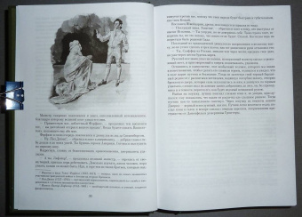 Александр Дюма: Граф Калиостро, или Жозеф Бальзамо