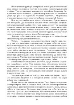 Блохин, Арилов, Блохина: Технологии собаководства. Учебное пособие