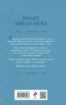 Галина Гончарова: Дракон цвета крови