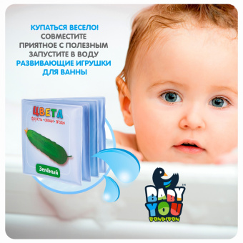 Книга для купания "Цвета (фрукты, овощи, ягоды)" (1741ВВ/Y20072002)