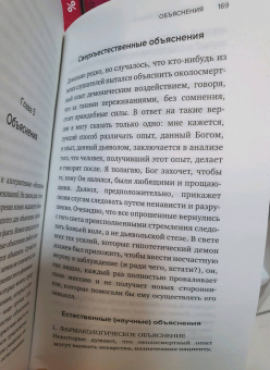 Рэймонд Моуди: Жизнь после жизни. Исследование феномена продолжения жизни после смерти тела