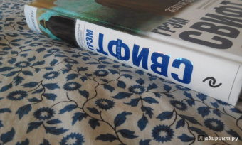 Грэм Свифт: Земля воды