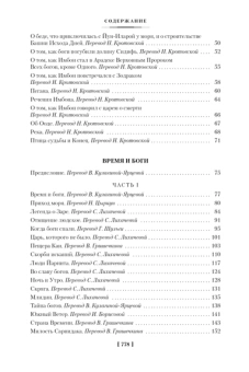 Лорд Дансейни: Время и боги. Дочь короля Эльфландии