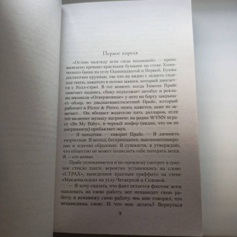 Брет Эллис: Американский психопат