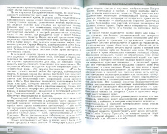 Тишков, Казьмина, Шапошникова: Основы религиозных культур и светской этики. Книга для учителя. 4-5 классы. ФГОС