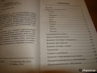 Александр Айч: Астропсихология