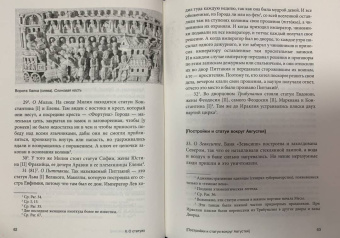 Легенды Царьграда