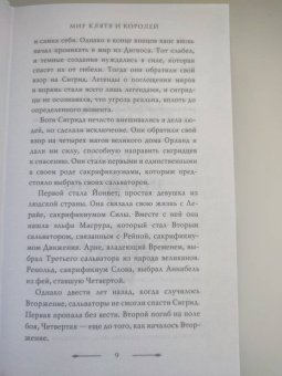 Микки Хост: Мир клятв и королей