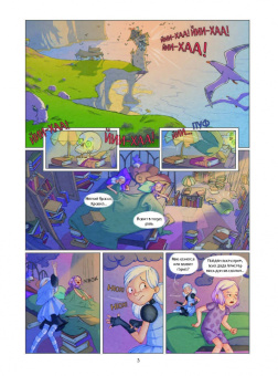 Жорис Шамблен: Маленькие чародейки. Книга 3. Тайна трех торговцев