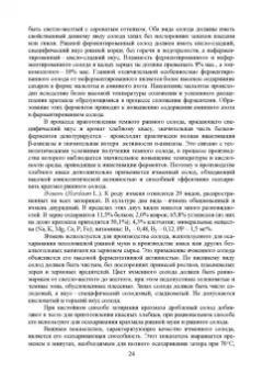 Оганесянц, Панасюк, Гернет: Технология безалкогольных напитков. Учебник