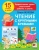 Олеся Жукова: Чтение с крупными буквами