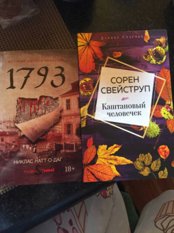 Сорен Свейструп: Каштановый человечек