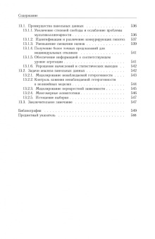 Сяо Чэн: Анализ панельных данных. Учебник