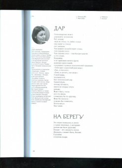 Журнал "Юность" № 5. 2022