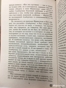 Марсель Пруст: В поисках утраченного времени:  Беглянка