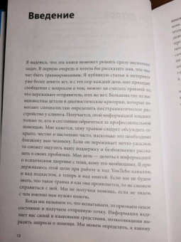 Кэти Мортон: Исцеление от травмы. Как справиться с последствиями постравматического стресса