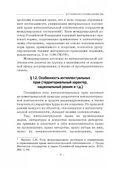 Гульбин, Иванова, Короткова: Международно-правовое регулирование интеллектуальной собственности. Учебник