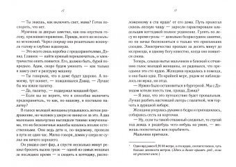 Сандра Браун: Не присылай цветов